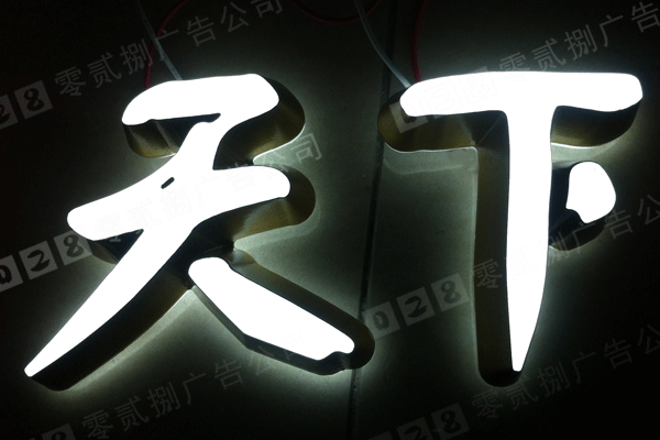 亞克力發(fā)光字標(biāo)識(shí)牌設(shè)計(jì)這么多優(yōu)點(diǎn)你知道嗎！